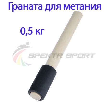 Купить Граната для метания тренировочная 0,5 кг в Кудрове 